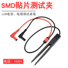 万用表笔电容测试夹镊子型电感贴片LCR电阻SMD元器件通用测试夹具