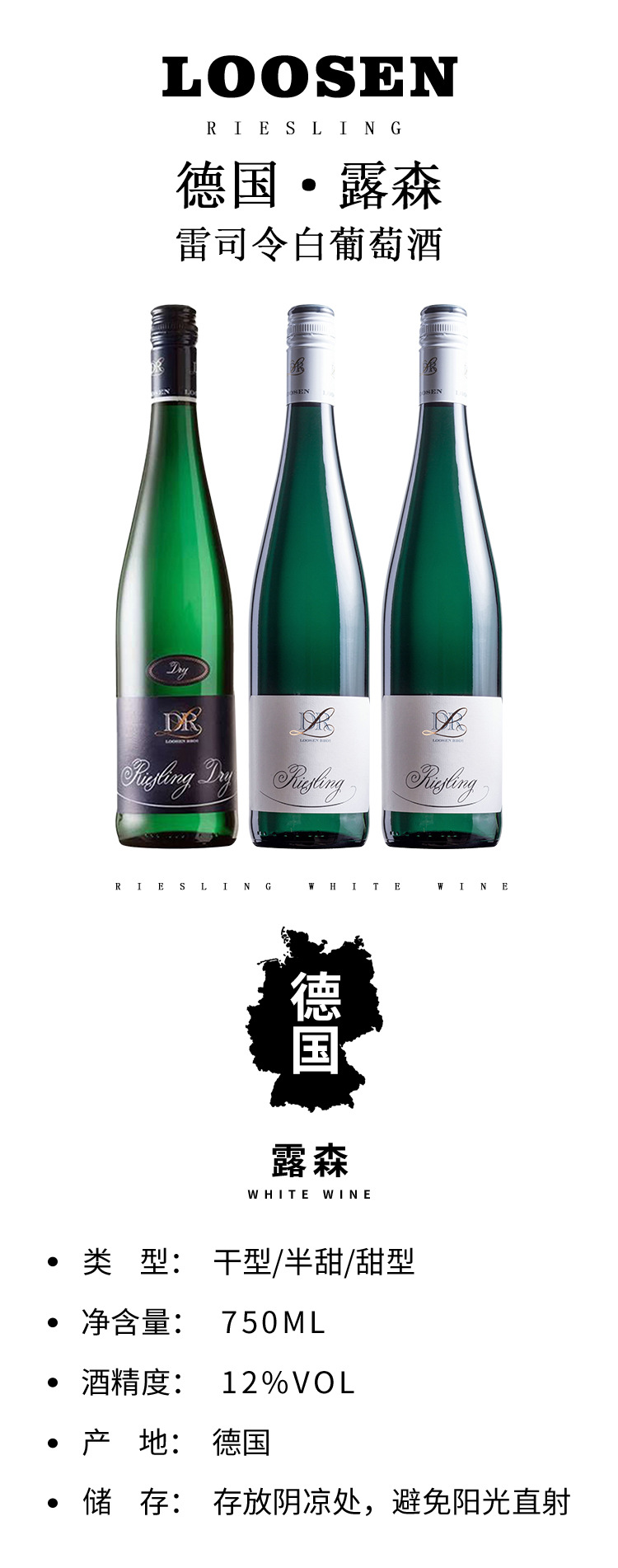 德国进来dr loosen露森雷司令白葡萄酒干型甜型半甜低度酒750ml