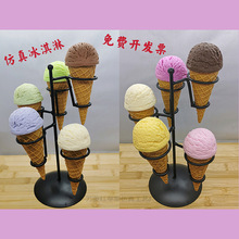 适用仿真冰淇淋甜筒模型假冰激凌摆件展示塑料食物蛋筒雪糕装商用
