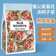 蒲公英菊花决明子茶袋装金银花牛蒡根三角包批发养生茶