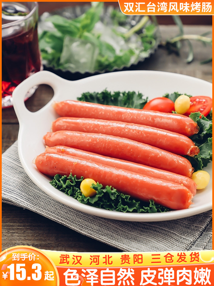 双汇台湾风味烤商用香肠腊肠香嫩烤肠原味冷冻肠1.