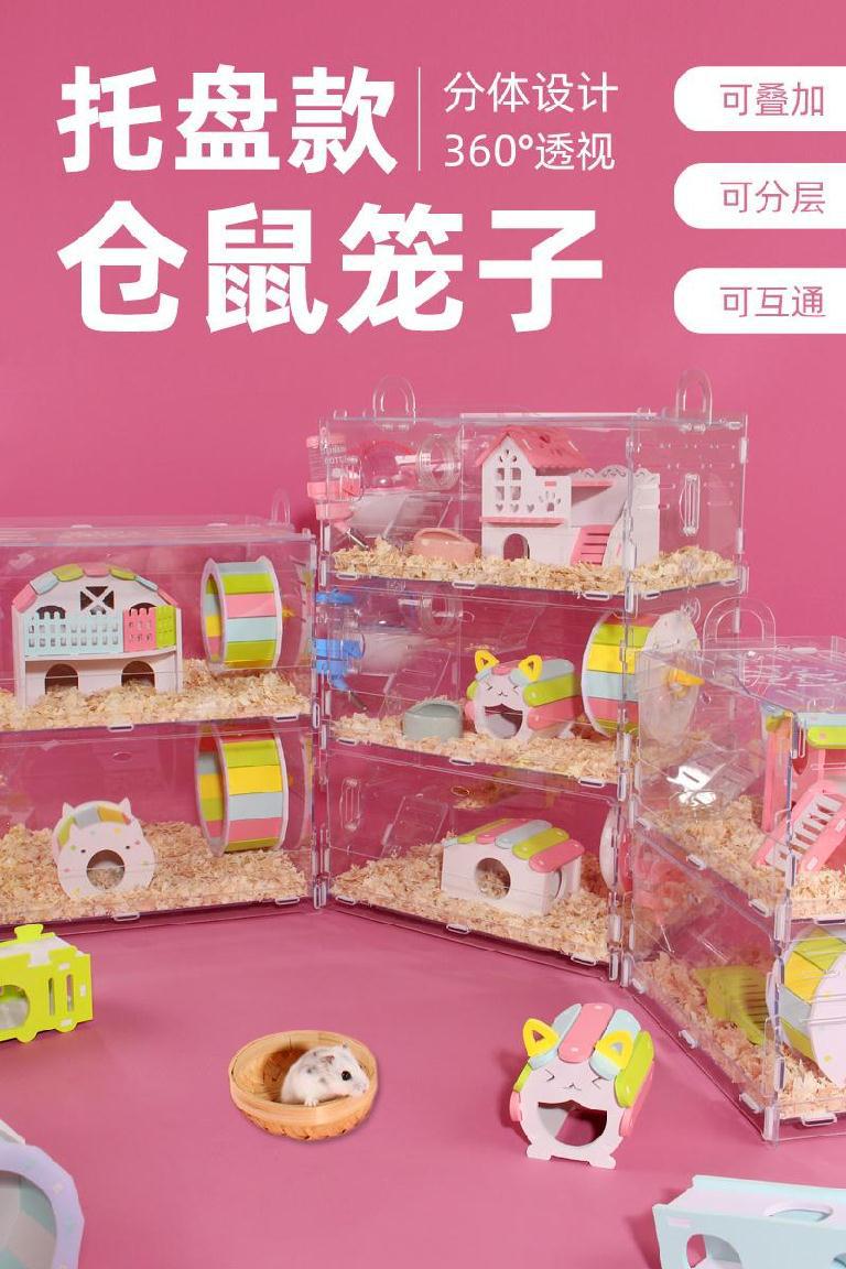双层加托盘相亲笼透明放养小仓鼠水晶仓鼠笼多层造景四季通用室内