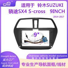 安卓大屏导航面框适用铃木SUZUKI 骁途SX4 S-cross 2014-2017