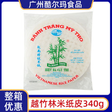 越竹林春卷皮340g 22cm米纸米皮春饼透明越南进口春卷皮可油炸