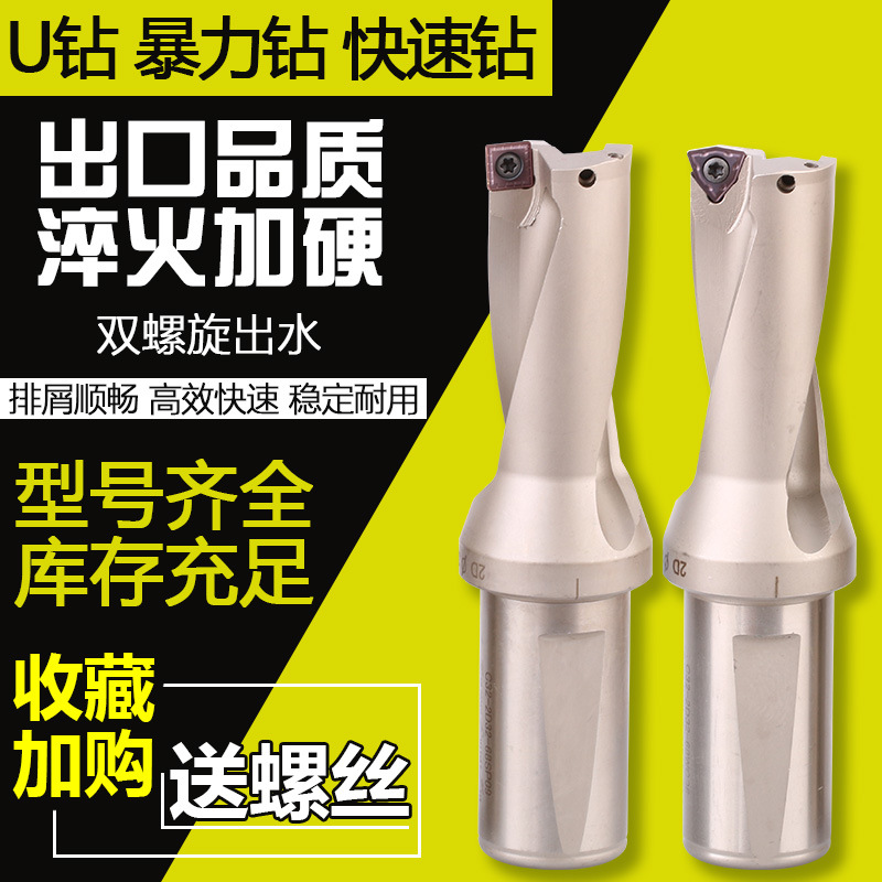 数控中心车床平底u钻刀杆快速钻暴力喷水钻头wc/sp优钻13-70