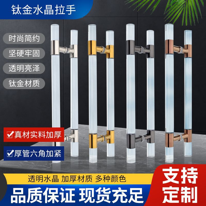 钛金不锈钢亚克力水晶玻璃门商铺有机玻璃推拉门木门大门拉手提手