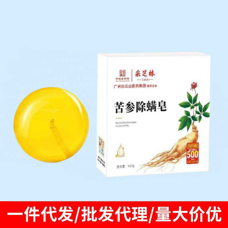 白云山花城苦参除螨皂 洗脸皂 艾草香皂伏湿皂硫磺皂一件代发跨境
