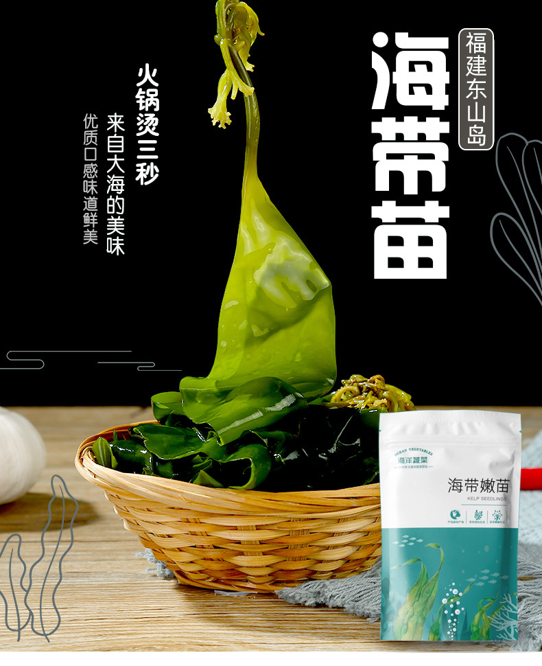 海带苗300g_01.jpg