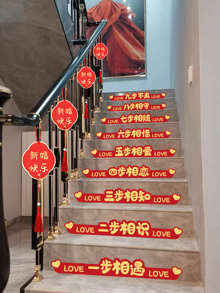 结婚礼楼梯贴纸装饰套装创意台阶扶手喜字贴婚庆场景布置用品大全