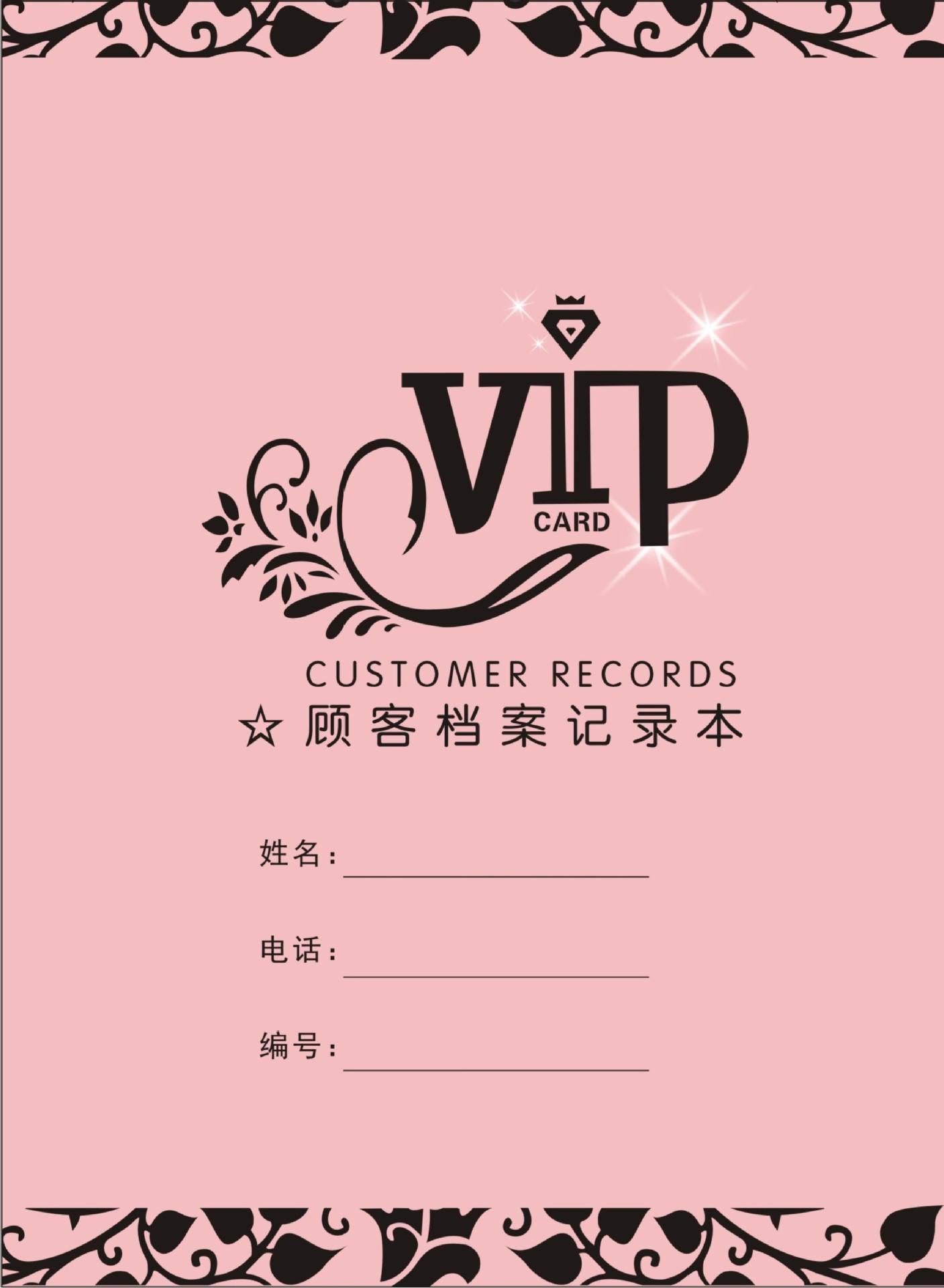 客户登记本客户记录本客户档案本顾客登记会员资料本 十本起批