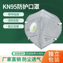 kn95防护口罩工业粉尘工业防尘带呼吸阀工厂活性炭口罩透气批发