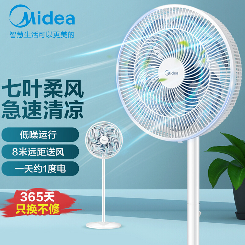 midea美的电风扇七叶大风量家用轻音落地扇立式节能易