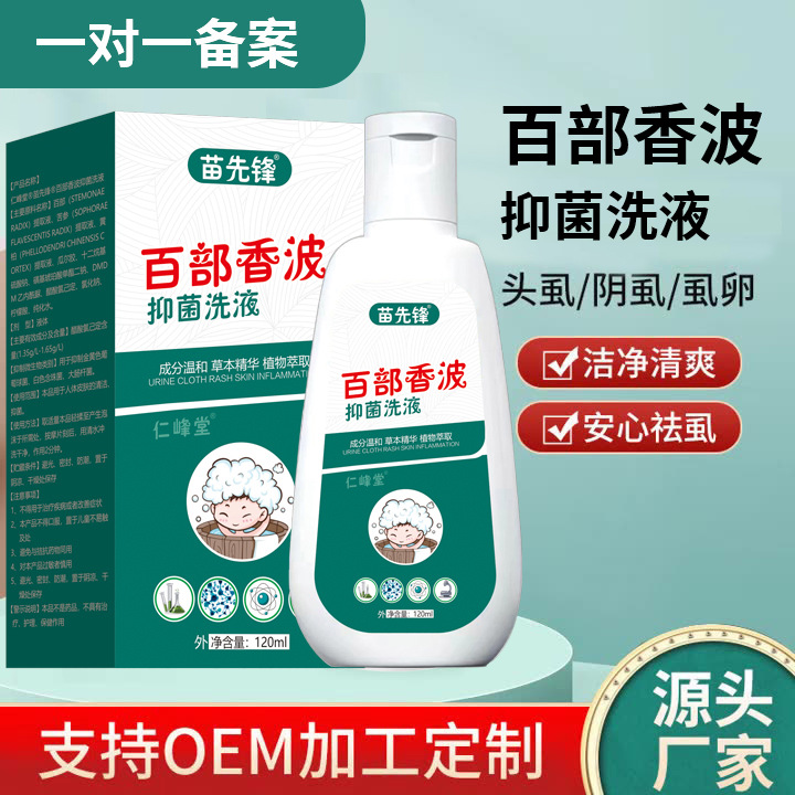 苗先锋百部酊去虱香波儿童头虱卵体虱阴虱跳蚤小女孩虱子药洗发水