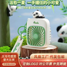 2024新款熊猫钥匙扣手持小风扇迷你便携式卡通电扇 USB充电风扇厂