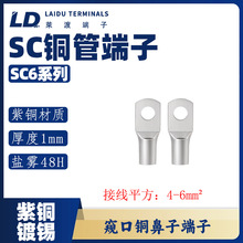 SC6系列 铜管窥口端子/线耳/线鼻子/紫铜接线端子