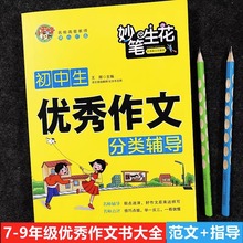 初中生优秀作文书大全七八九年级满分作文精彩例文范文参考书初一