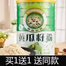 黄瓜籽粉罐装500g东北老旱黄瓜子现磨熟粉钙食物批发零售一手货源