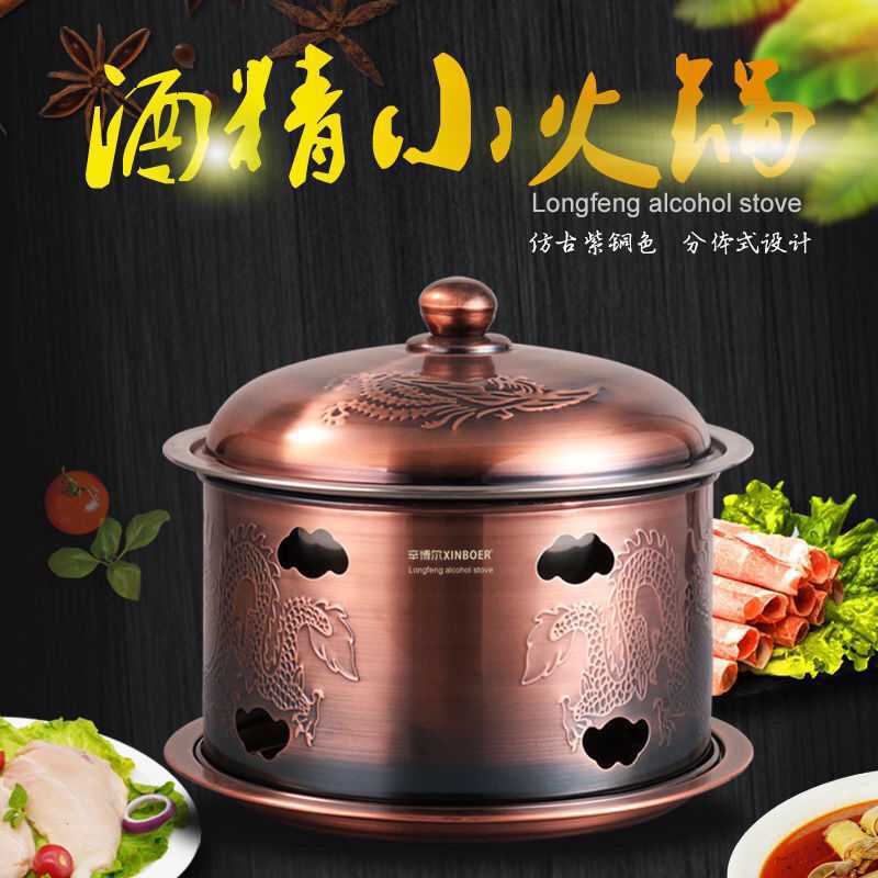 仿古铜小火锅固体酒精炉火锅炉家用干锅锅仔中华鼎商用液体酒精锅