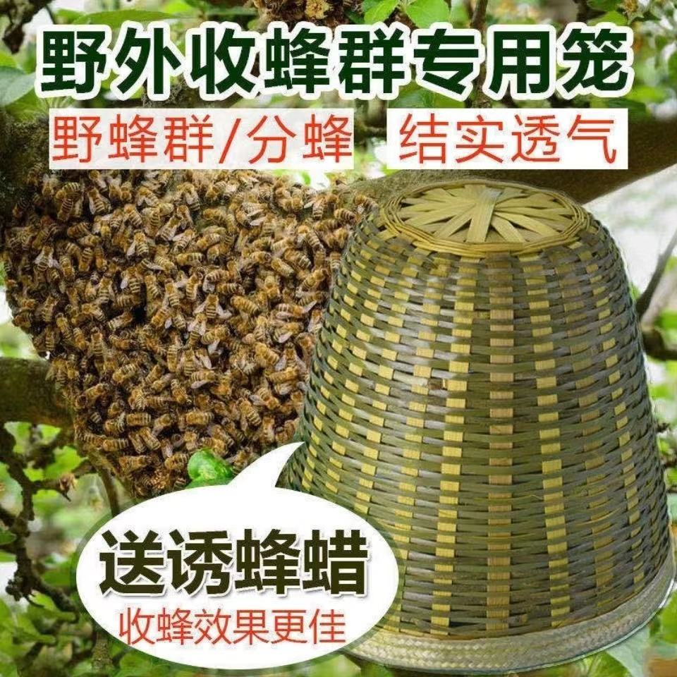 竹制收蜂笼野外煮蜡诱蜂笼天然蜂蜡全套招蜂工具捕蜂器收蜂袋
