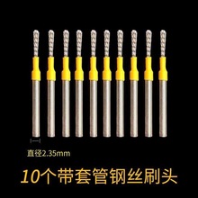 文玩核桃打底清缝隙耐用弹力钢丝刷头纳米刷头2.35mm