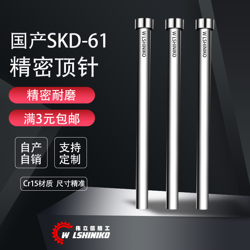 QZ国产SKD61模具顶针0.45-4.95-非标两小数点全硬顶杆直圆杆推针