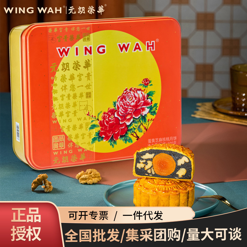元朗荣华广式月饼五仁金华火腿月饼600g员工福利中秋月饼团购批发