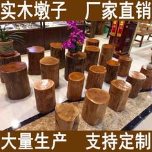 树桩木墩实木墩子原木树桩木桩底座茶几茶桌家用大板支架小圆凳子