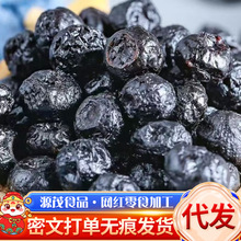 代发正宗东北特产蓝莓干特级野生蓝莓果干【无干燥剂】原味烘焙