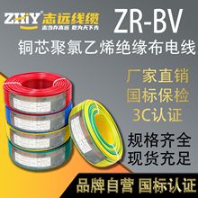 布电线BV1芯1/1.5/2.5/4/6红黄蓝双色家装线3C认证国标保检塑铜线