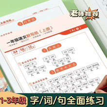 小学一二三年级人教版语文同步默写纸生字词语训练减压练字帖上下