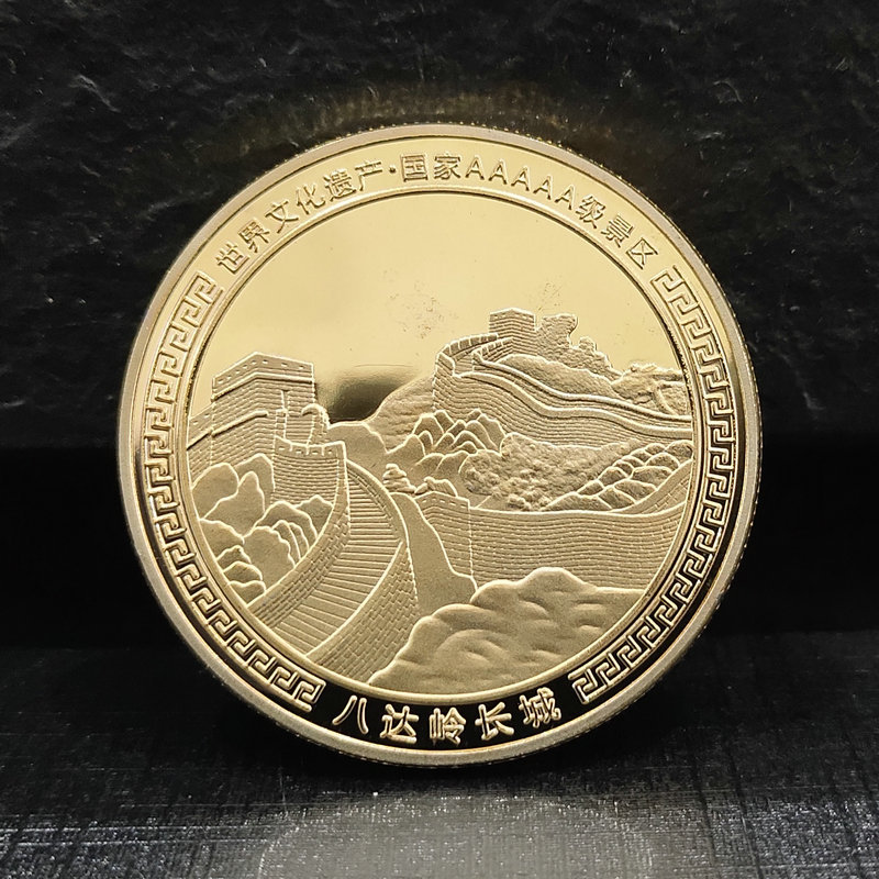 八达岭长城纪念币国家5a级旅游景点纪念章古建景区纪念品批发