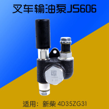 叉车输油泵JS606  手油泵 适用 新柴4D35ZG31 杭叉A45 A47 4 4.5T