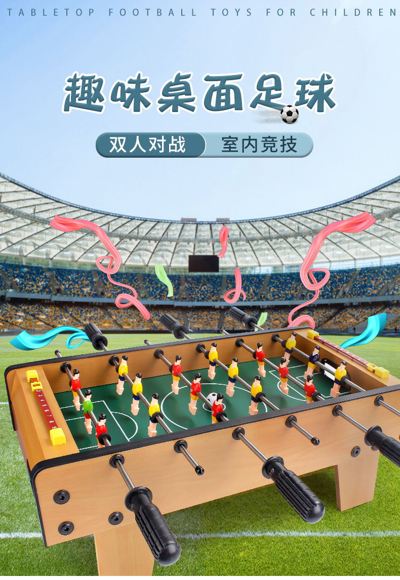 儿童桌上足球机家用双人式桌面足球对战台踢足球桌游亲子互动玩具