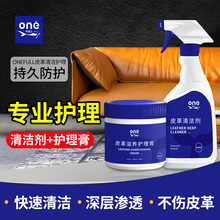 ONEFULL皮革清洗剂真皮沙发清洁剂皮具皮包去污保养 擦包包护理油