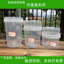 耐高温塑料组培瓶透气育种瓶植物培育专用瓶子花卉培养瓶可重复用