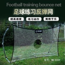 足球训练辅助器材回弹网便携式反弹网目标网传球射门反弹网辅助