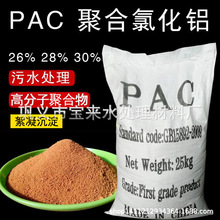 聚合氯化铝PAC污水处理饮用水处理絮凝剂工业污水药25公斤袋