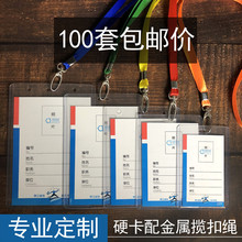 包邮100个B4硬质工作证件卡套胸牌会议嘉宾证展会证工牌卡套挂绳