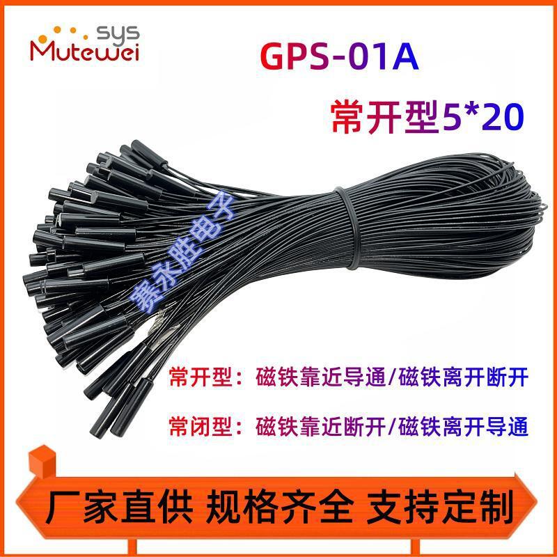 gps-01 5*20常开型接近开关磁控开关 嵌入式干簧管传感器塑封带线