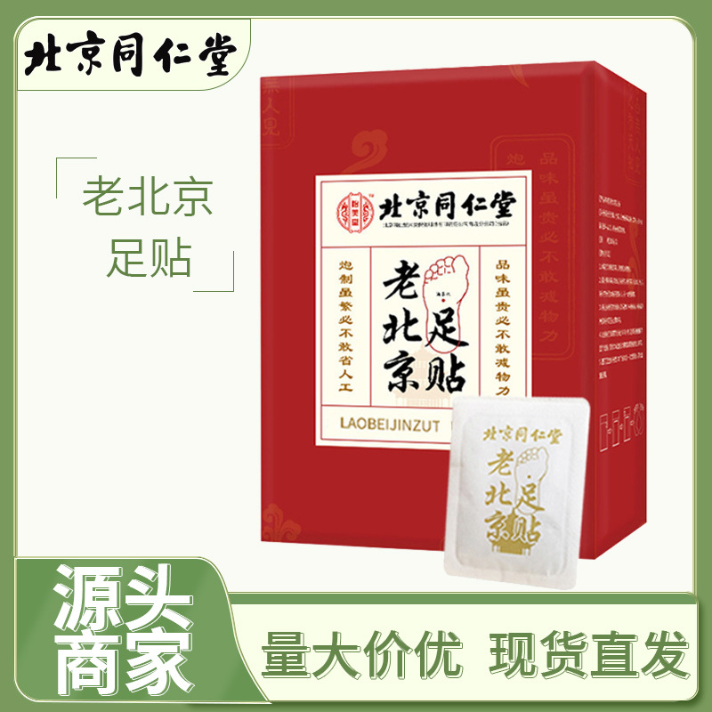 北京同仁堂怡美堂老北京足贴艾草艾叶脚底贴50贴/盒 一件代发