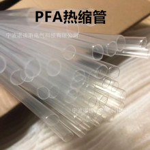 PFA热缩管透明260度耐温耐酸碱铁氟龙可熔性聚四氟乙烯热收缩套管