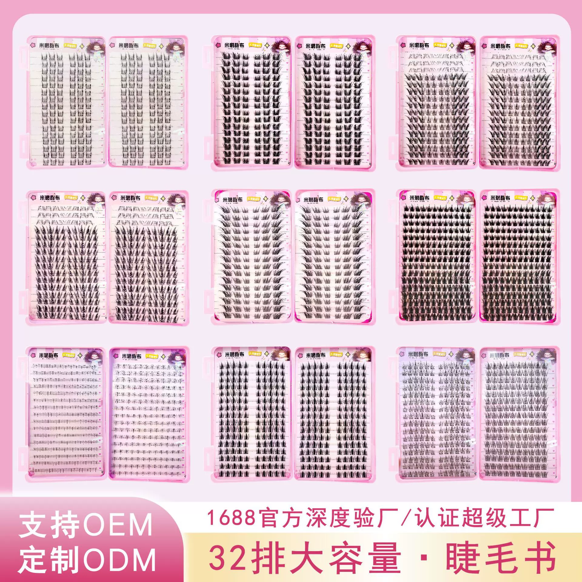 米琳甜布32排睫毛书系列大容量款假睫毛自然浓密上镜漫画睫毛