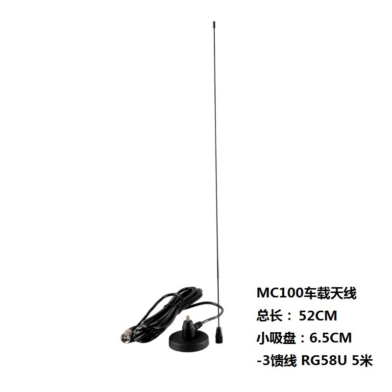 钻石天线mc100天线uv双段车载台对讲机天线苗子吸盘套装直杆52cm