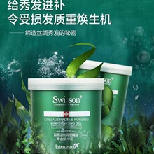 Swisson蕴特优能发膜胶原活性调理修护倒膜焗油膏免蒸护发素