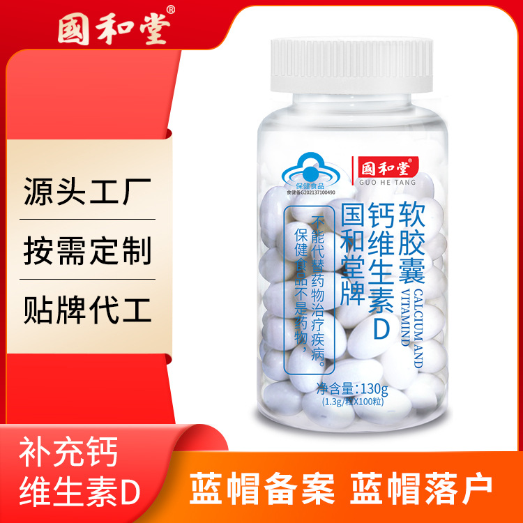国和堂牌钙维生素d软胶囊 钙,d3黄金含量搭配,高含量-阿里巴巴