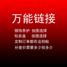 万能补差价包装盒银饰养护配件按图片选择本产品不支持7天无理由