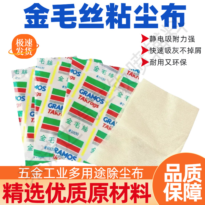 金毛丝抹尘布无纺布粘尘布除尘布除油布油漆辅料除防静电强擦拭布