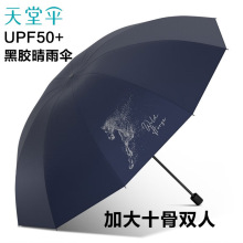 天堂伞2023新款骏马奔腾黑胶防晒加大双人加固晴雨两用折叠伞批发