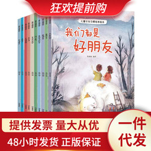 全10册儿童行为习惯培养绘本 赠音频 我们都是好朋友系列性格培养