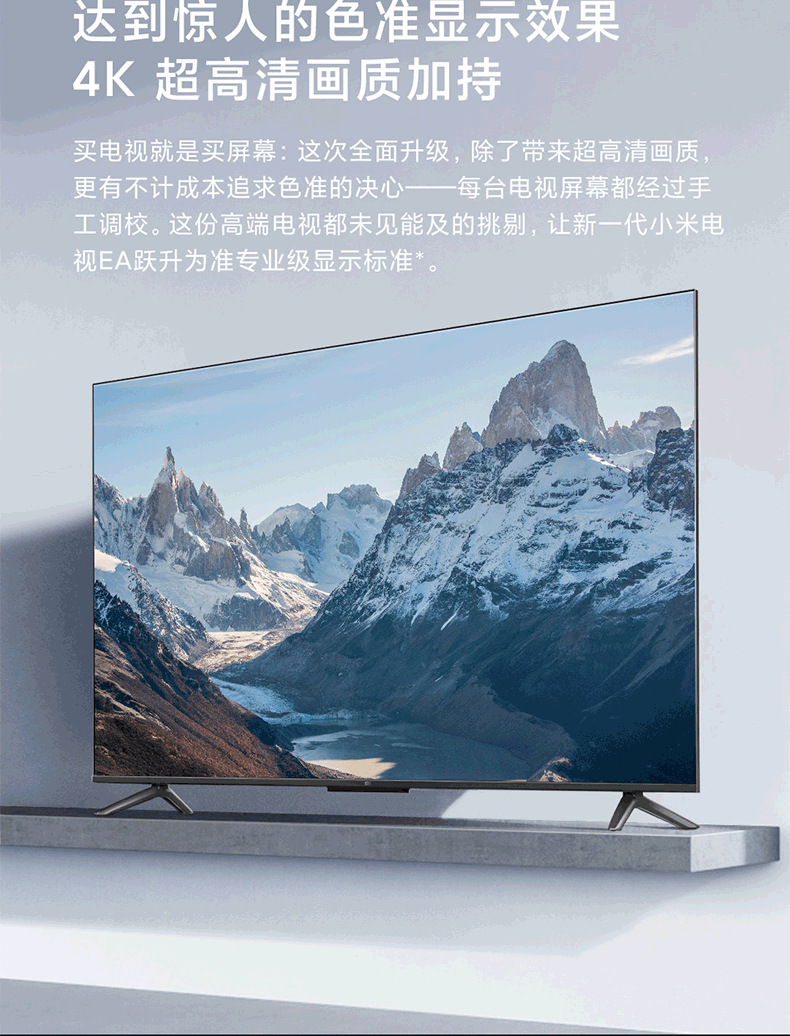 小米电视 ea系列 32-75寸 2022款 4k超高清 金属智慧语音液晶电视
